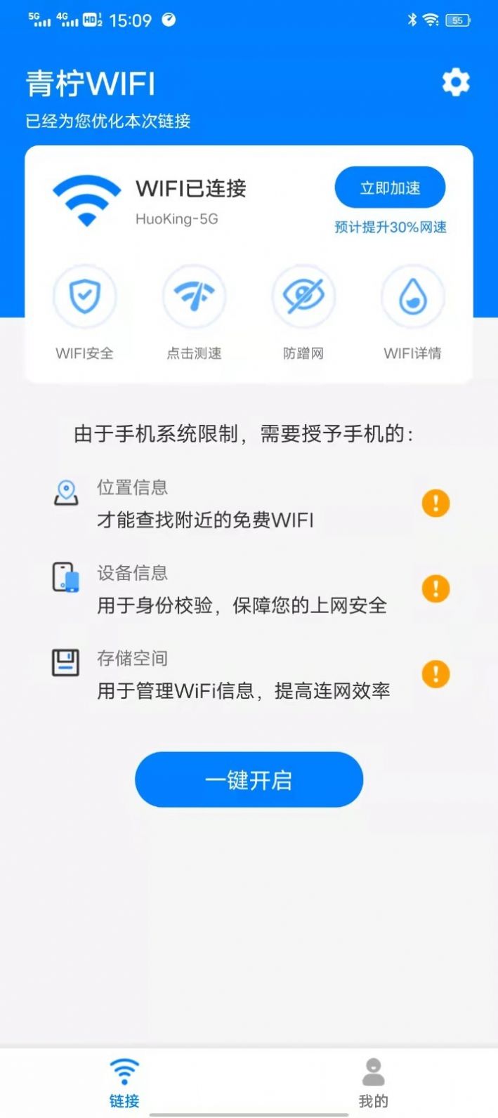 青柠wifi管家