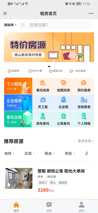 觅房兔找房