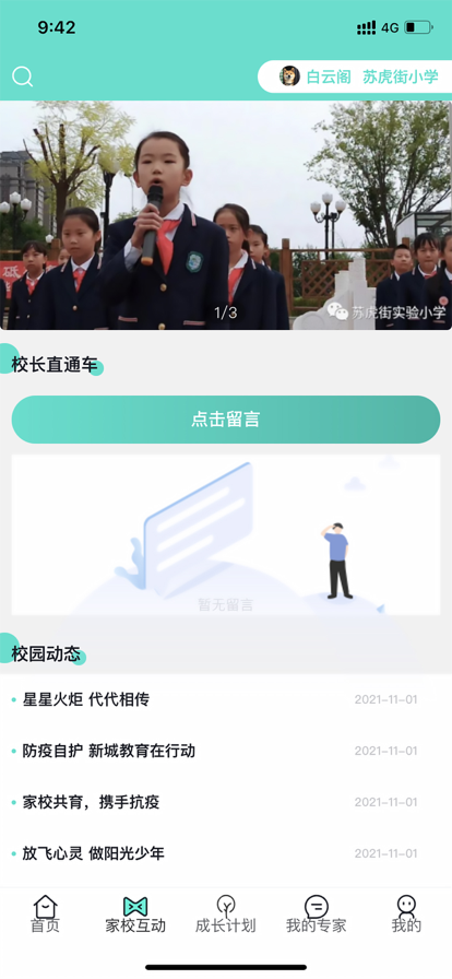 和启家教学习