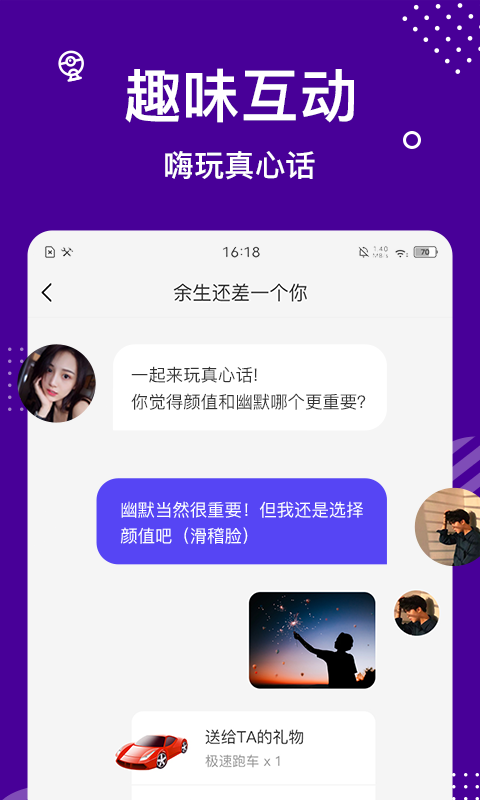 缘来星球交友