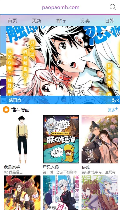 podo漫画app