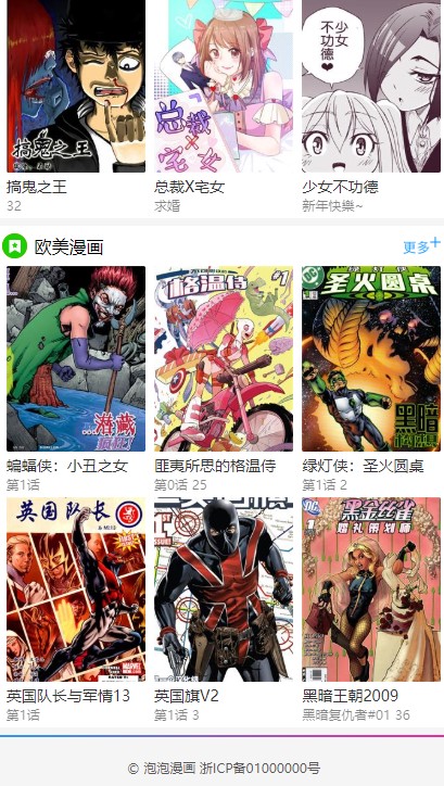 podo漫画app