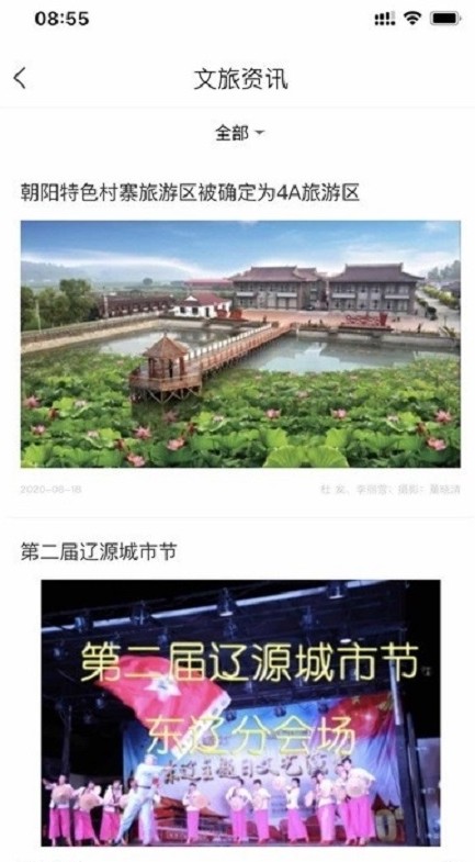 东辽文旅云