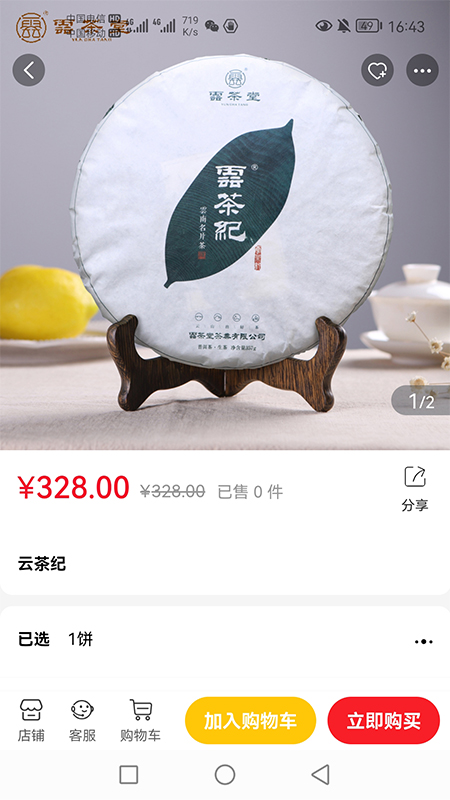 淘茶志