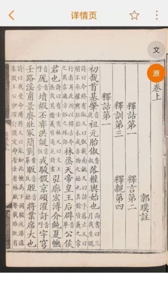 尔雅