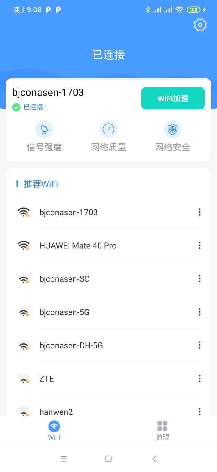 澄心WiFi