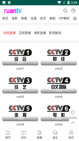 软tv影视