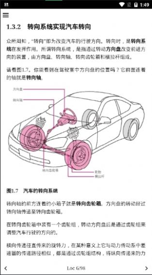 汽车知识百科