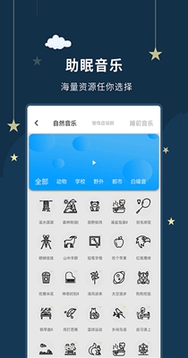 无线睡眠