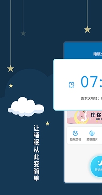 无线睡眠