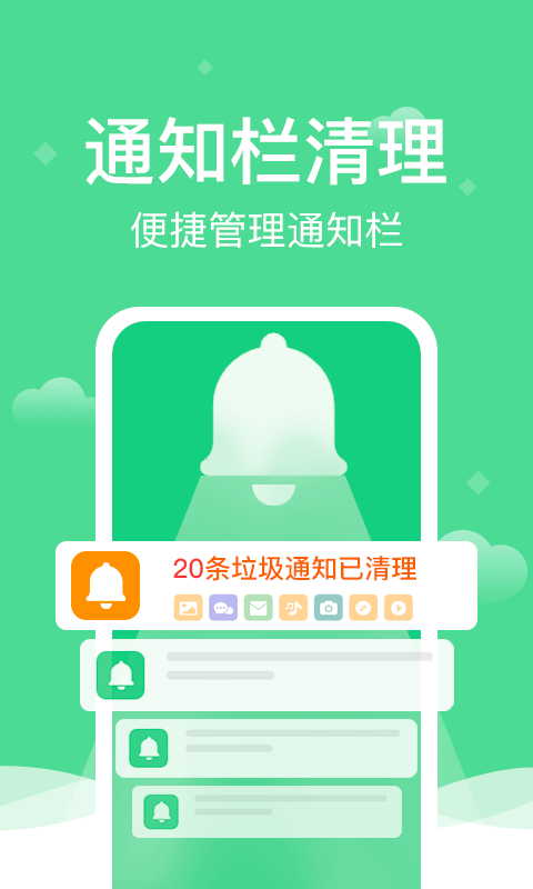 极清理助手