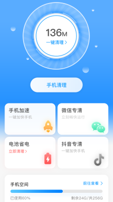 全面清理