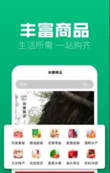 味蕾稀品app