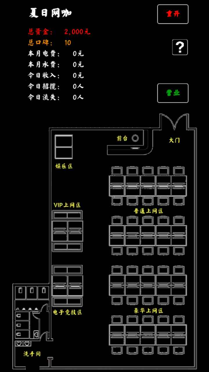 夏日网咖模拟器