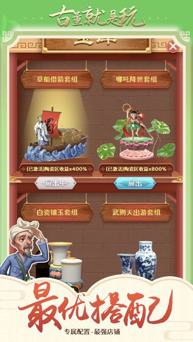 古董就是玩儿无限金币无限钻石版