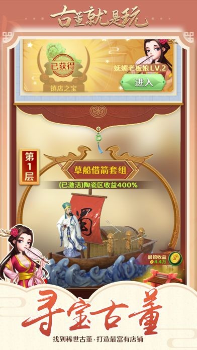 古董就是玩儿无限金币无限钻石版