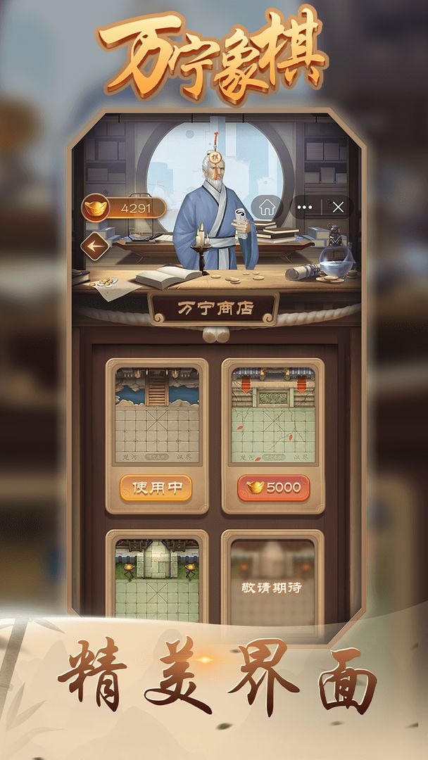 万宁象棋最新破解大招版