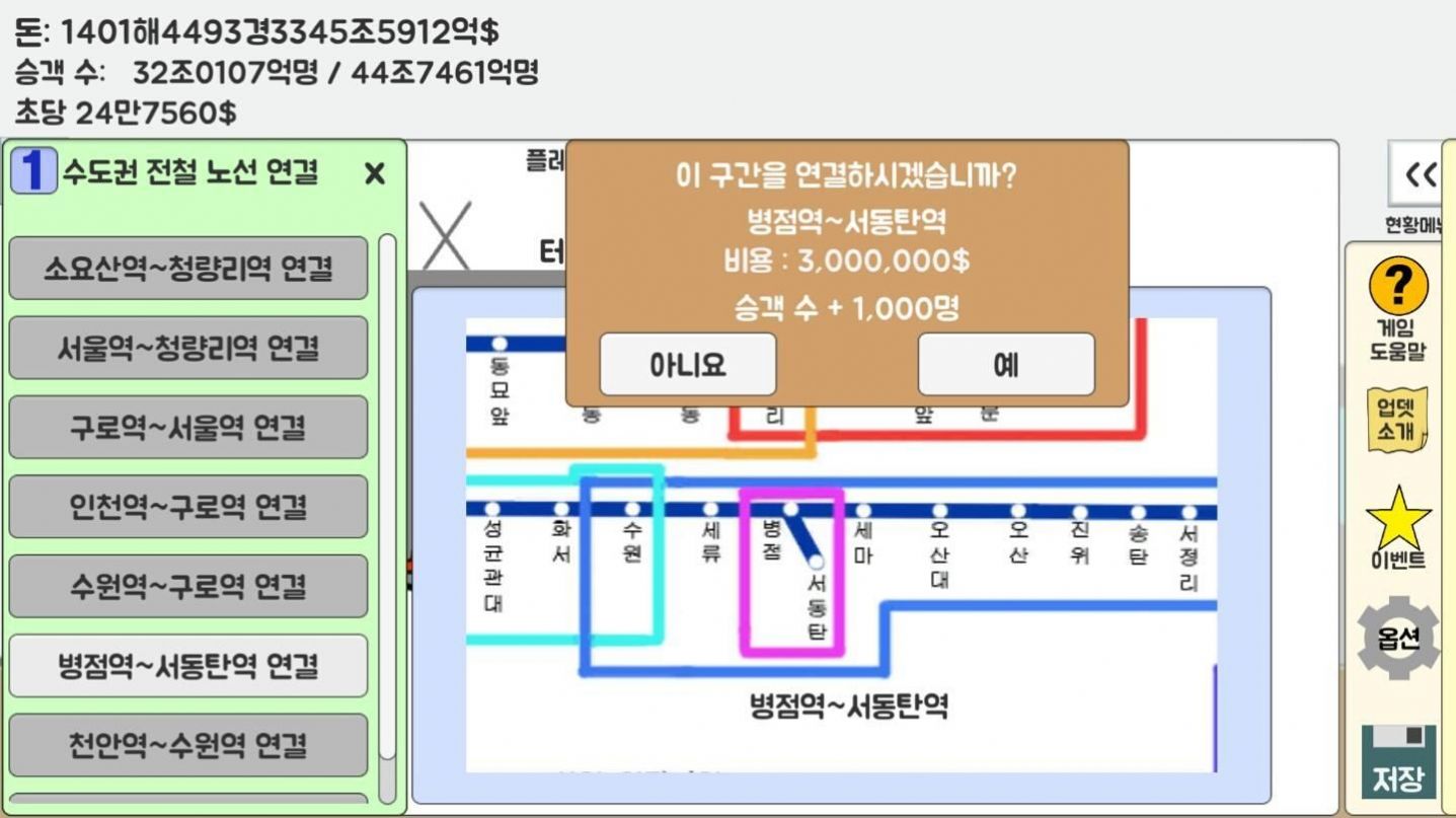 地铁运营不做吗