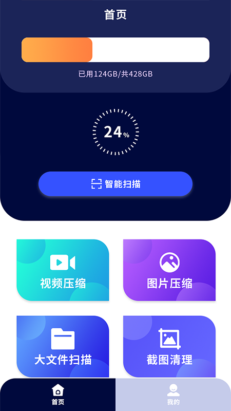 cleaner管家大文件清理