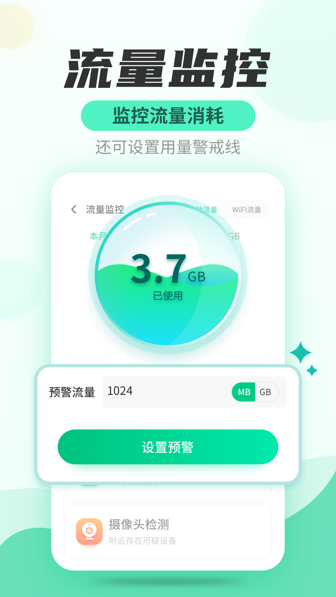 安风WiFi快连管家