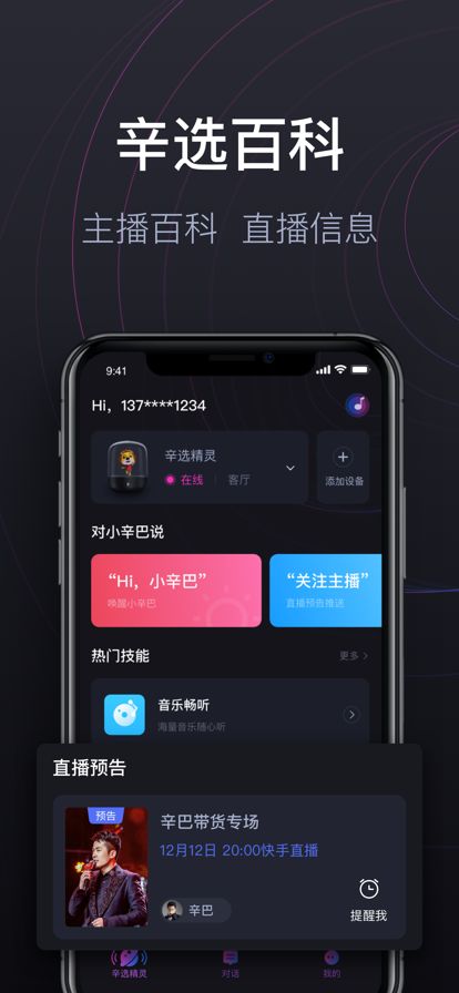 辛选精灵音箱管理