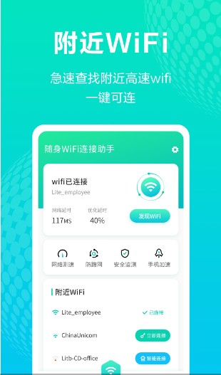 一键WiFi连接