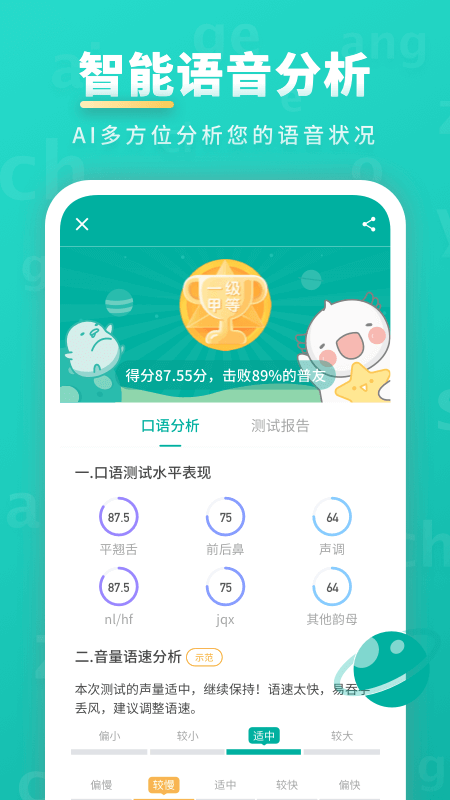 普通话学习