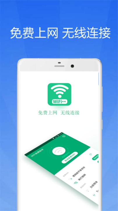 WiFi大师钥匙