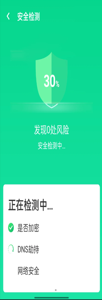 源无忧wifi卫士