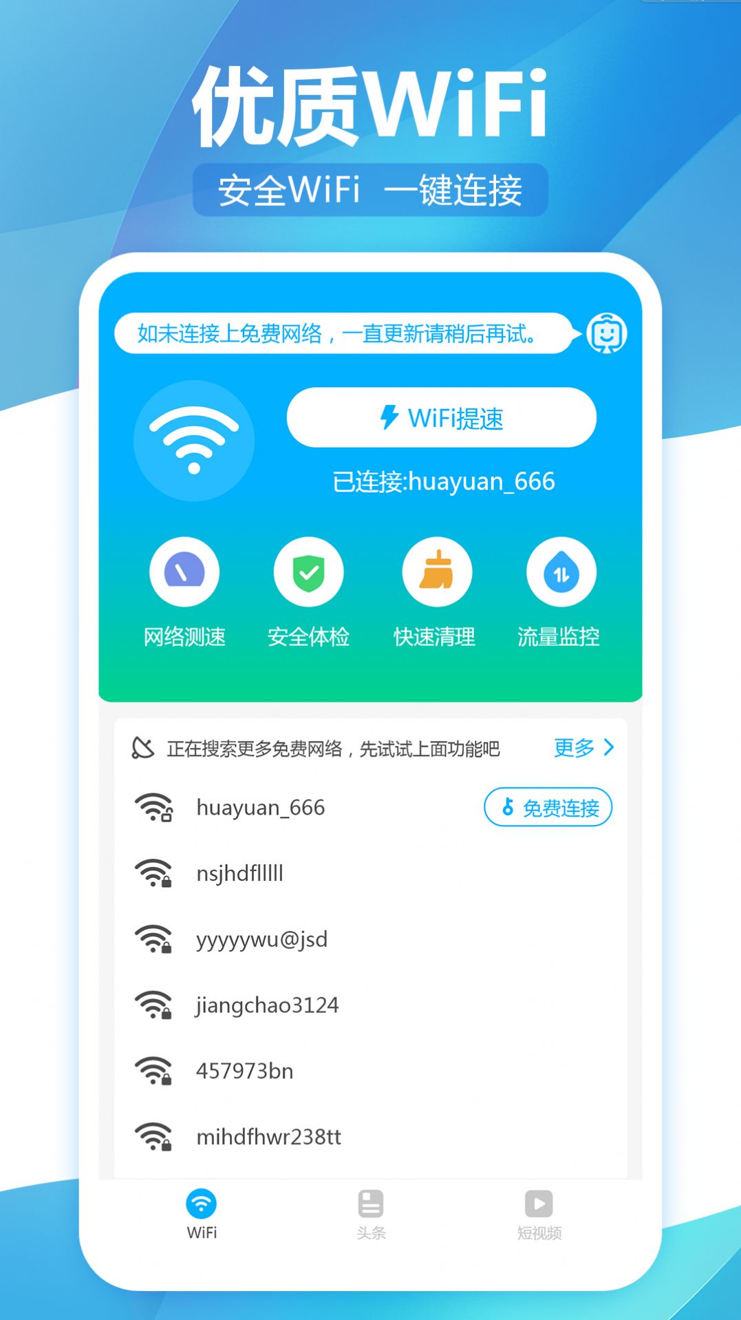 无线WiFi精灵