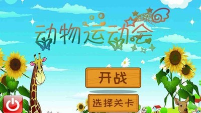 超级迷你运动会 超级迷你运动会