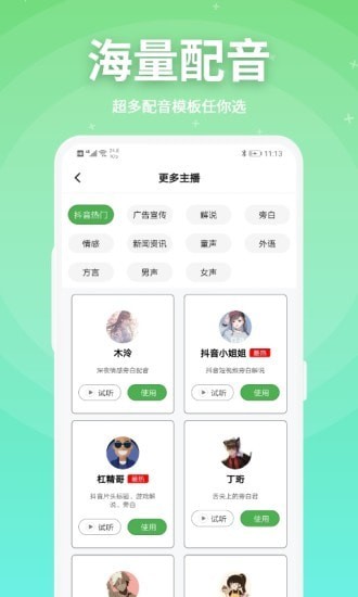 豌豆配音app.jpg