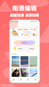 星图相机app