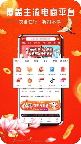 省淘购物app