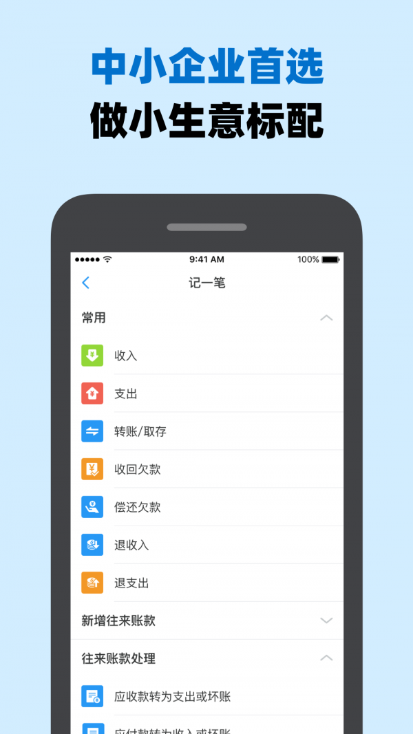 账王记账app