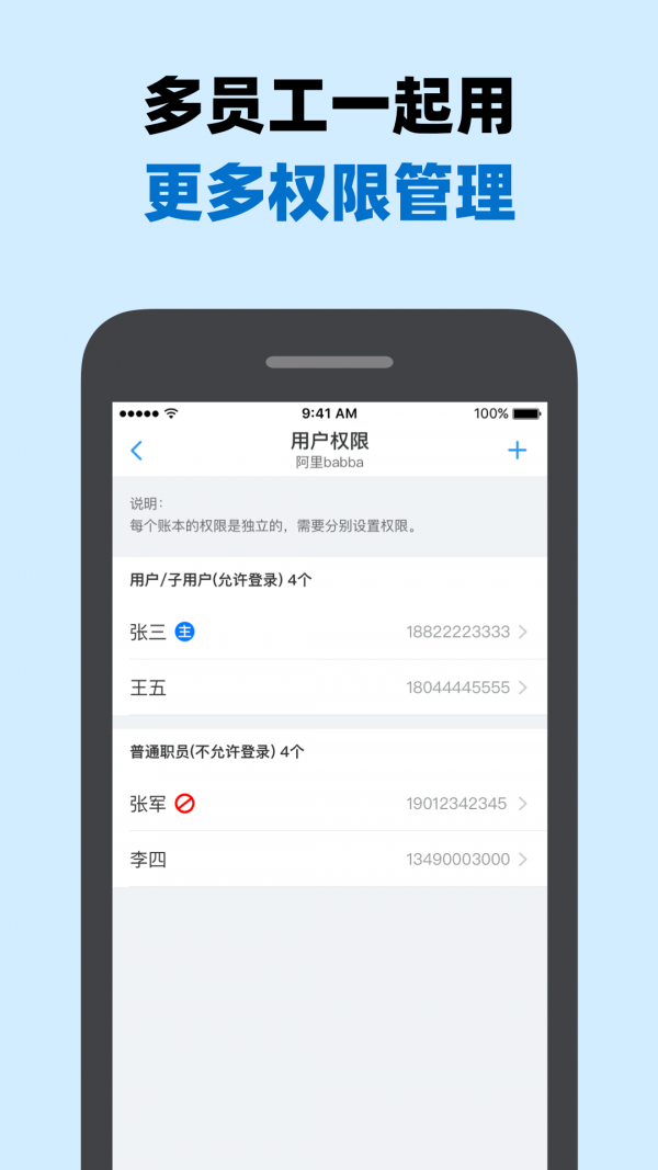 账王记账app