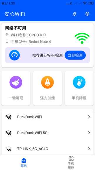 安心wifi.jpg