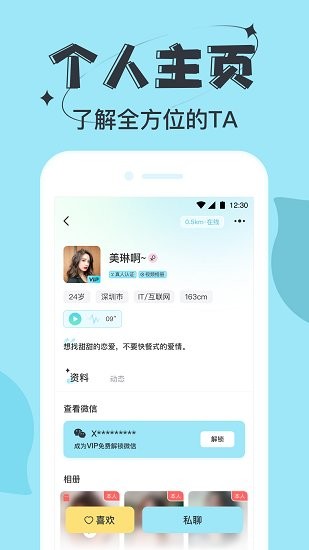 星期8社交app