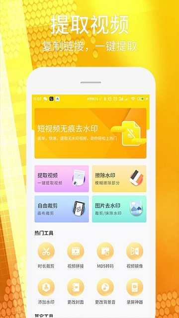 视频照片去水印app