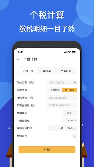 液体计算器app.jpg