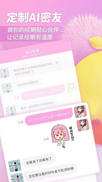 小柚酱app(经期陪伴)