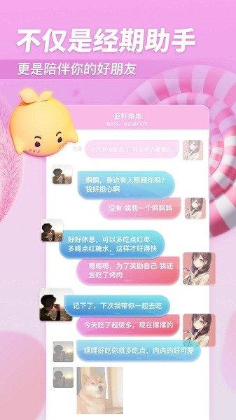 小柚酱app(经期陪伴).jpg