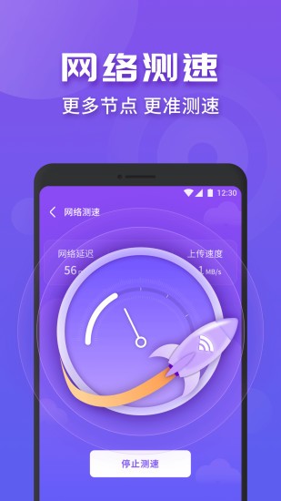 wifi连连快app