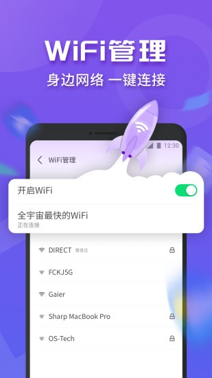 wifi连连快app