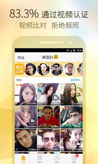 美丽约app