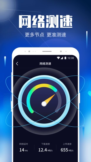 wifi畅快连app