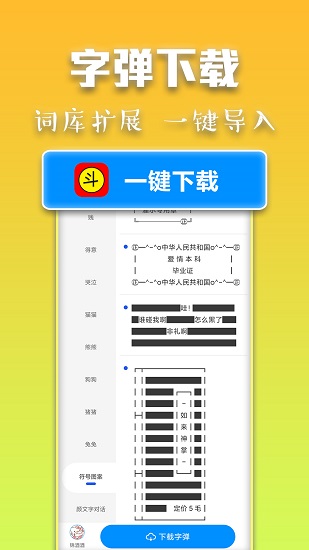 斗字输入法.jpg