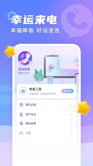 幸运来电app