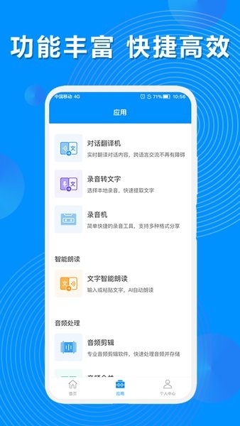 录音机转文字大师app