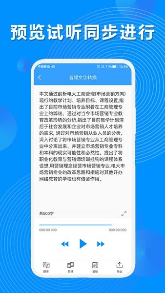 录音机转文字大师app.jpg